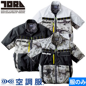 1082-116 空調服(R) 半袖ジャケット(ファン無し) 2025年モデル