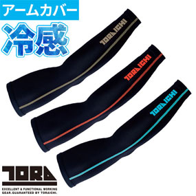 7996-947 アームカバー 左右1セット