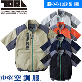 1084-116 空調服(R) 半袖ジャケット（ファン無し）2026年モデル