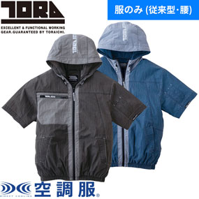 1085-116 空調服(R) 半袖ジャケット（ファン無し）2026年モデル