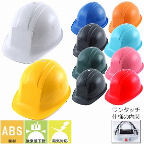 No.300-OT ヘルメット（ワンタッチ型内装）