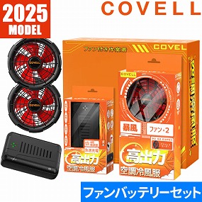バッテリー&ファン付きセット 24V仕様 2025年モデル PYC01-S