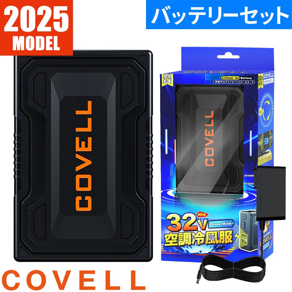 バッテリー単体 32V 充電ケーブル付き 2025年モデル