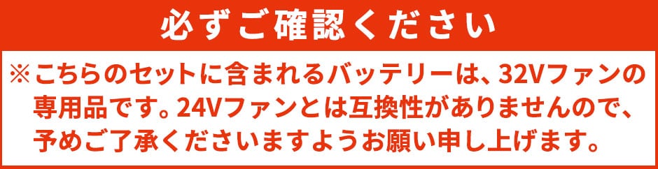 バッテリー単体 32V 充電ケーブル付き 2025年モデル