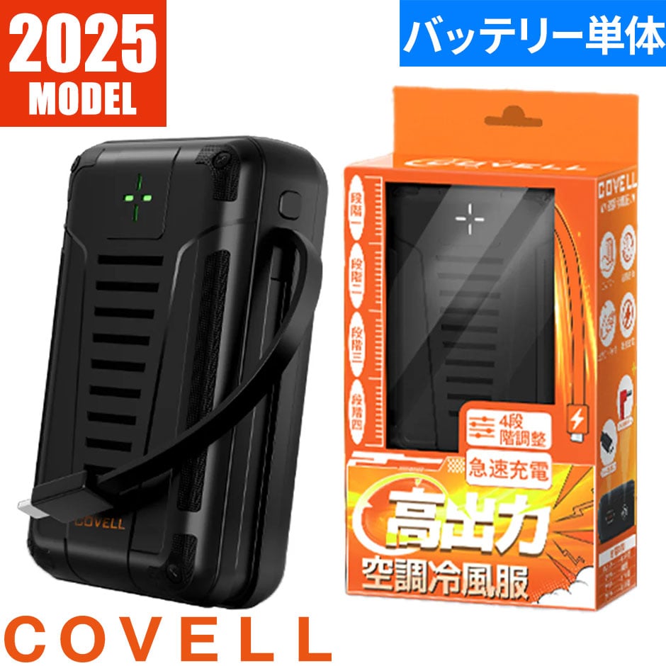 バッテリー単体 24V 充電ケーブル付き 2025年モデル
