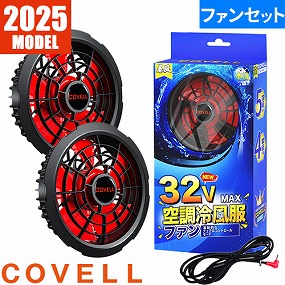 32Vファンセット (ケーブル付き) 2025年モデル 32V-FAN