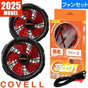 24Vファンセット (ケーブル付き) 2025年モデル 24V-FAN