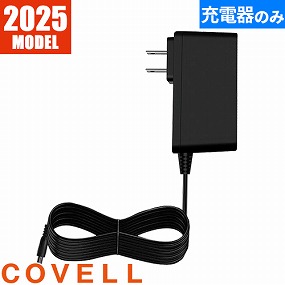 32V急速充電器アダプター (単体) 2025年モデル 32V-AC
