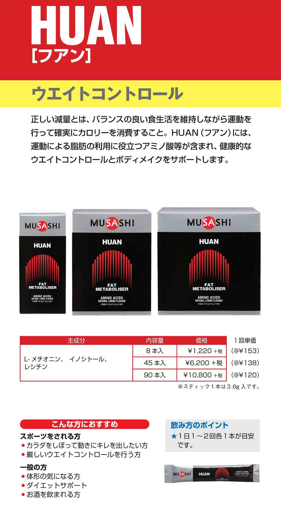 MUSASHI HUAN(フアン) 45本入