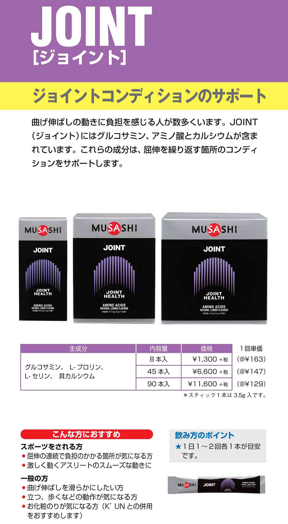MUSASHI JOINT(ジョイント) 90本入