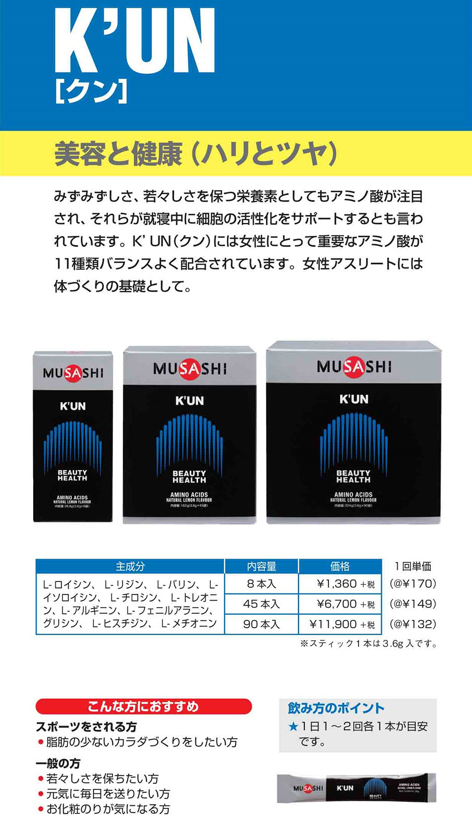 MUSASHI K'UN(クン) 45本入