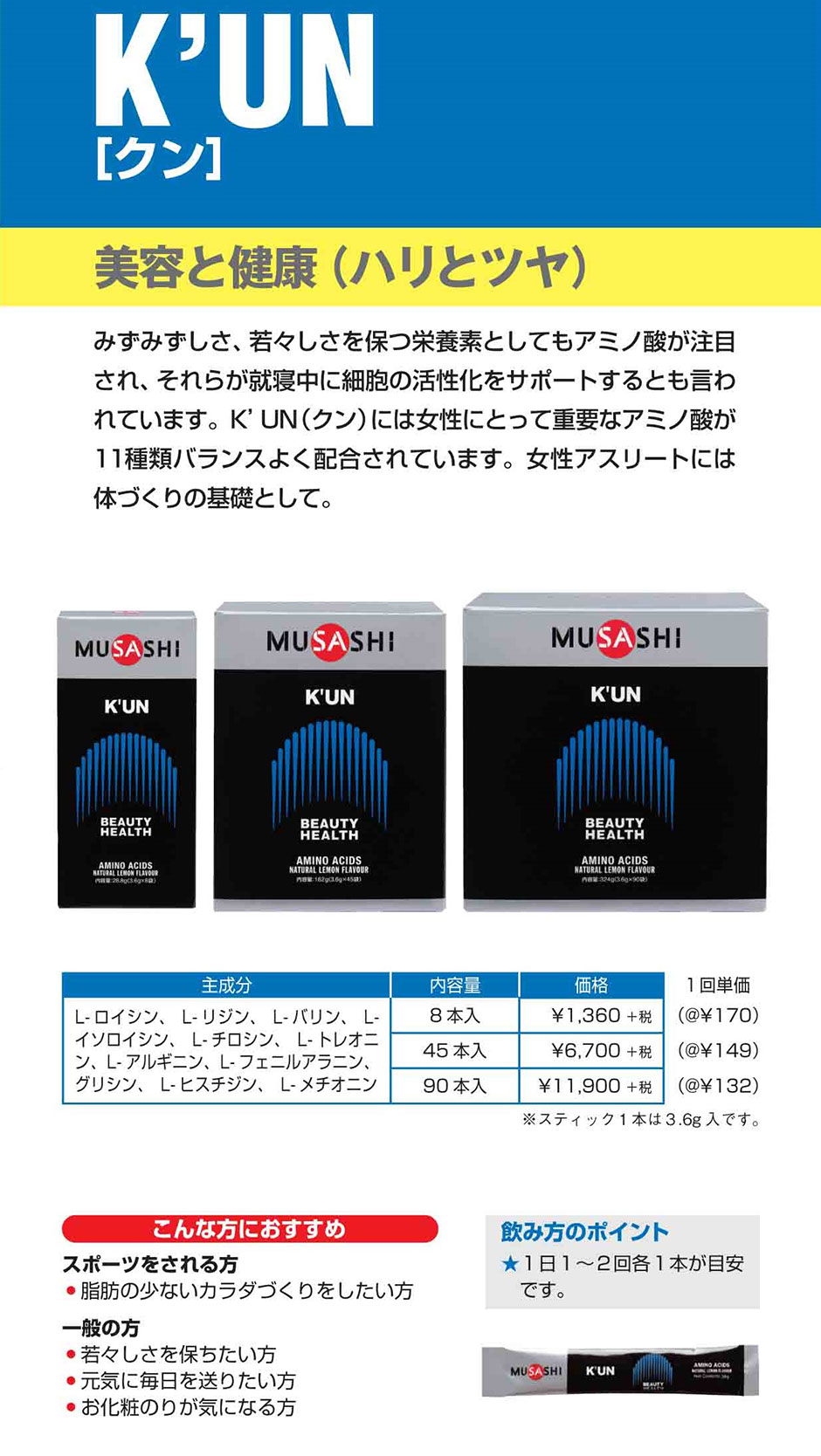 MUSASHI K'UN(クン) 8本入