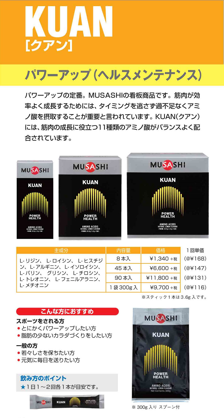 MUSASHI KUAN(クアン) 90本入