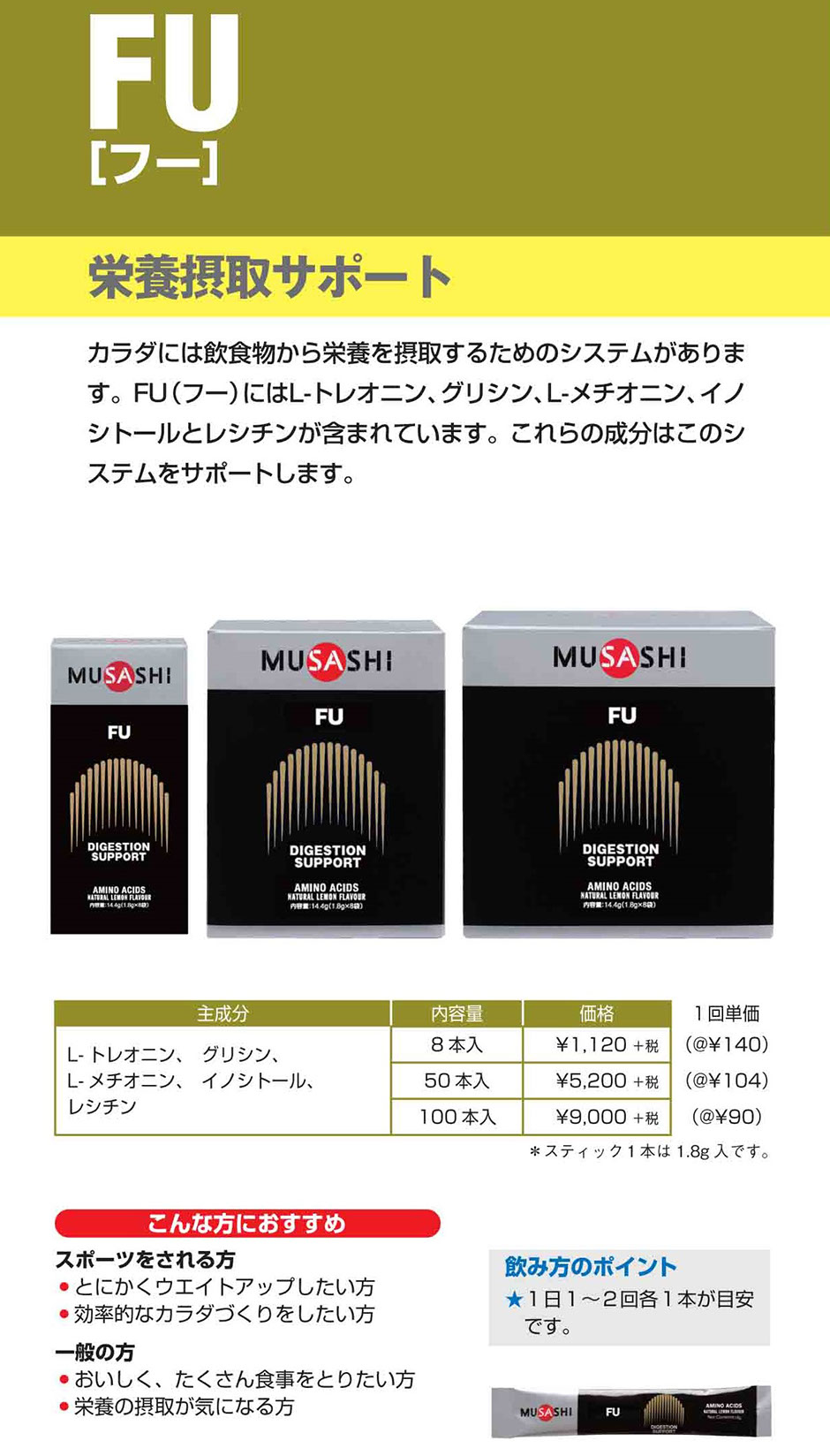 MUSASHI FU(フー) 8本入