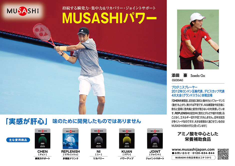 MUSASHI CHEN(チェン) 8本入