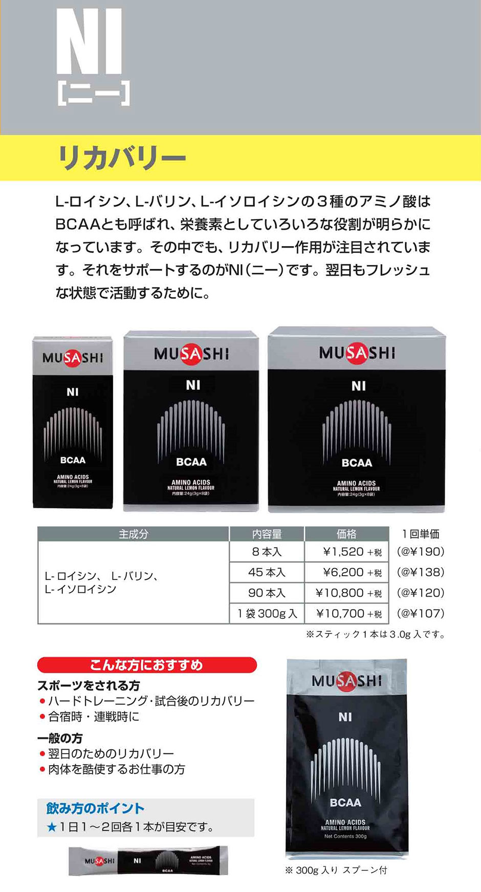 MUSASHI NI(ニー) 8本入