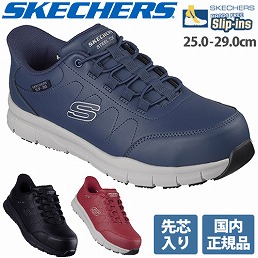 スケッチャーズ NAMPA  200454J