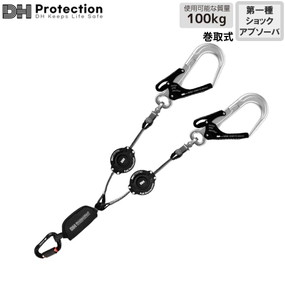 DH03-J1D10-03(D) ExAir巻取式ランヤード フルハーネス・胴ベルト兼用 100kg対応（ダブル）