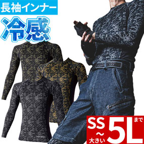 700011 HOP-SCOT 吸汗速乾カモフラコンプレッション・ロングスリーブ