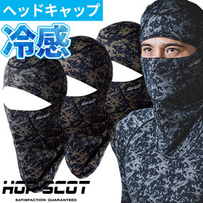 700031 HOP-SCOT 吸汗速乾カモフラコンプレッション・バラクラバ