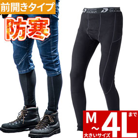 800015 DOGMAN UR インナーパンツ 5.3oz