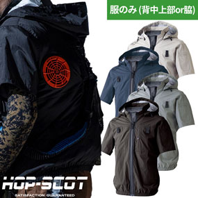 900137 HOP-SCOT WZ 遮熱チタン半袖ジャケット（ファン無し）フード脱着式 ハイバック仕様 フルハーネス対応