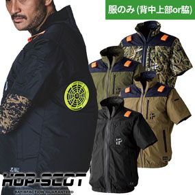 900117 HOP-SCOT WZチタンコーティング半袖ジャケット（ファン無し）ハイバック仕様 フルハーネス対応