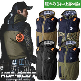900122 HOP-SCOT WZチタンコーティング・フードベスト（ファン無し）ハイバック仕様 フルハーネス対応