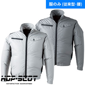 9179 HOP-SCOT WZ アルミコーティング・ジャケット（ファン無し）