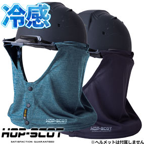 920004 HOP-SCOT エアフリーズ 気化熱冷感タレ ヘルメット用