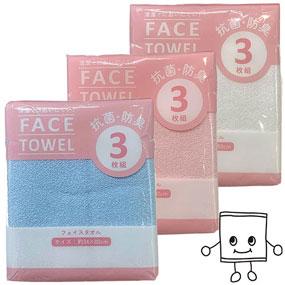 FM436701、FM436702、FM436710、FM436700 フェイスタオル 3枚組 抗菌ビーネカラー