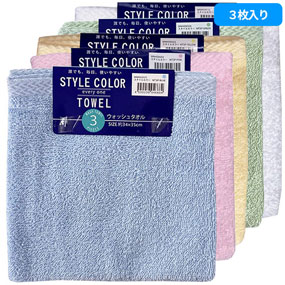 WO801501、WO801502、WO801503、WO801504、WO801510 ウォッシュタオル 3枚組 スタイルカラー