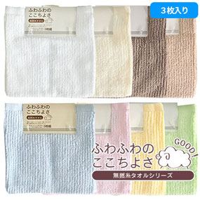 WN601401、WN601402、WN601403、WN601404、WN601410、WN601413、WN601426、WN601428 ウォッシュタオル 3枚組 あぜ織りリブカラー
