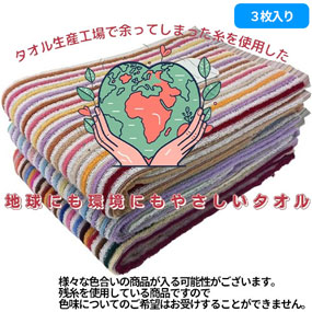 BO446600 バスタオル 3枚組 残糸エコリバーシブル