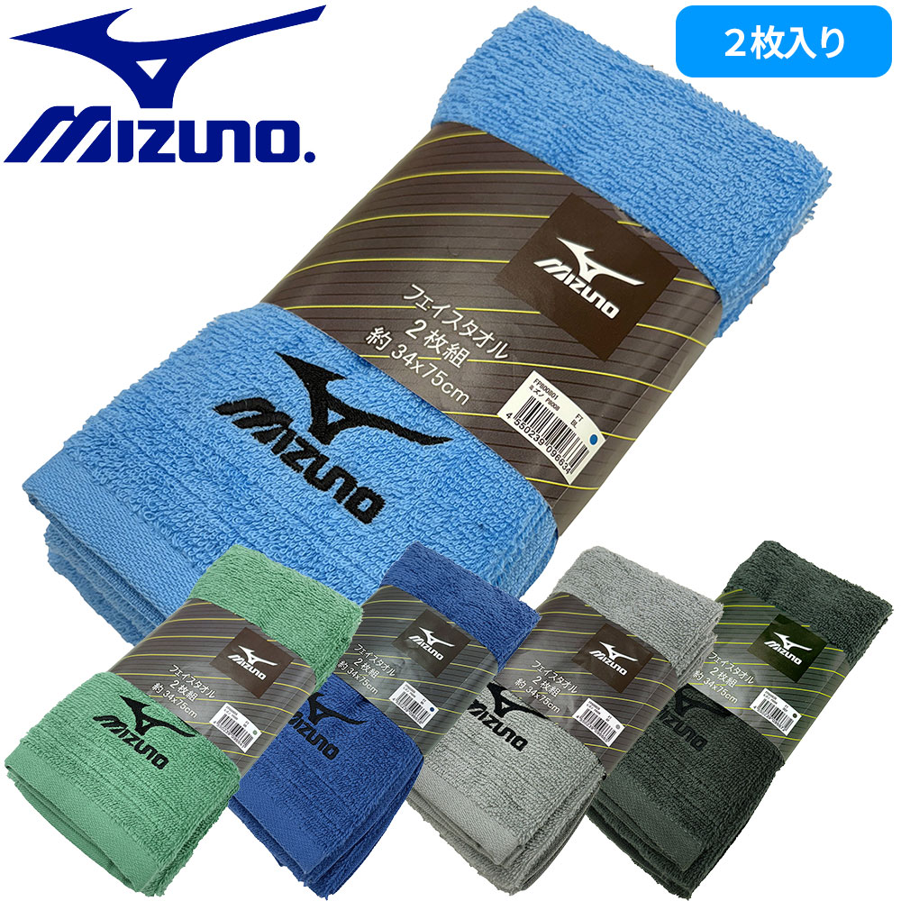 FP800801、FP800804、FP800809、FP800829、FP800839 フェイスタオル2枚組 MIZUNO ミズノ