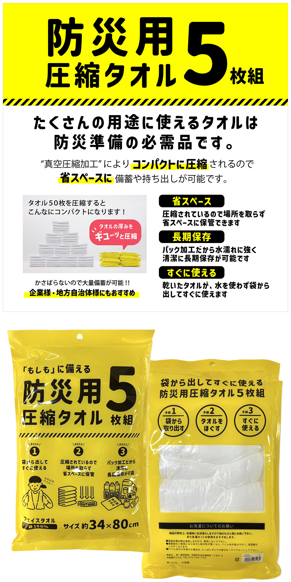 防災用 圧縮タオル5枚組