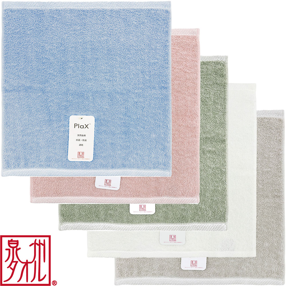 WP206801、WP206802、WP206804、WP206810、WP206829 抗菌防臭ハンドタオル 国産泉州ナチュラルカラー