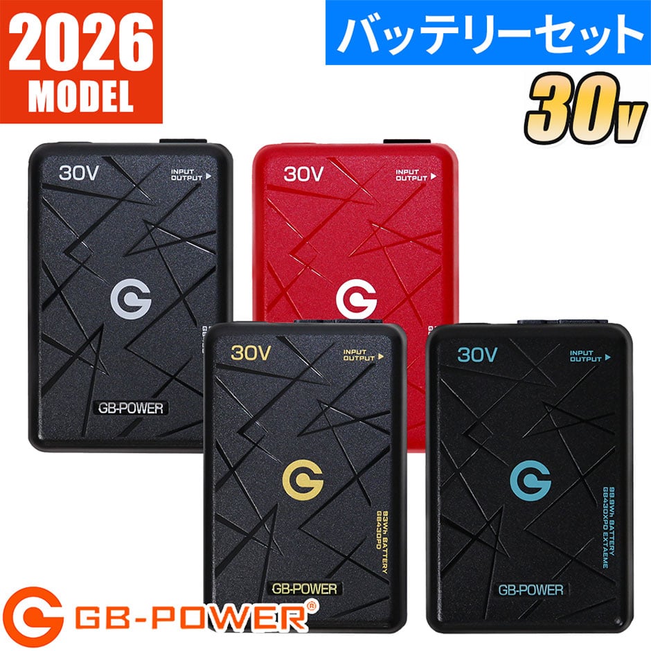 GB-POWER 30Vバッテリーセット 2026年モデル