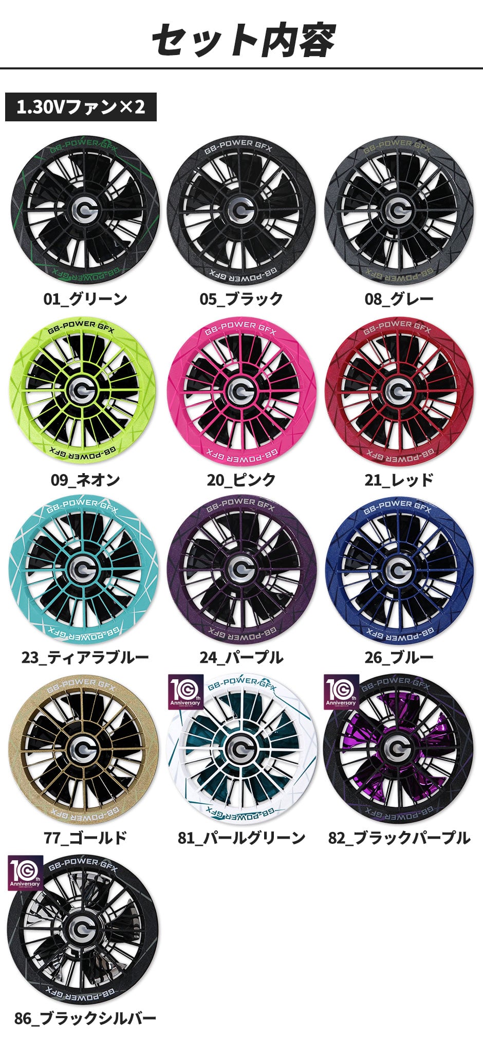 GB-POWER ファンバッテリーセット 2026年モデル