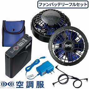 空調服パワーファンスターターキット 2020年モデル SKSP01 