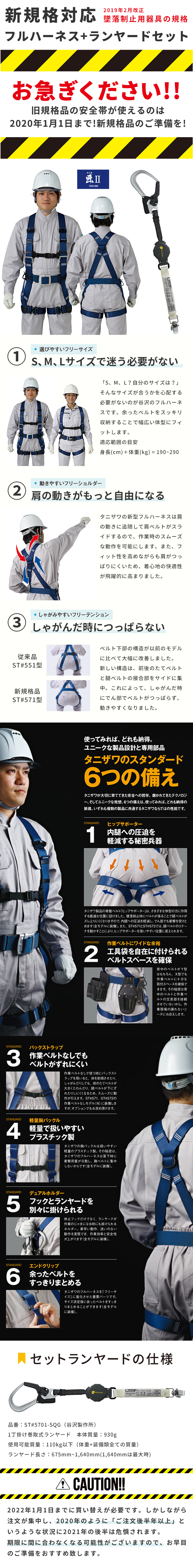 谷沢製作所 新規格フルハーネス ST#571A 匠II 軽量バックル 1丁掛け巻取式ランヤードセット 5701-SQG(第1種)