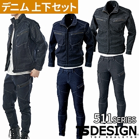  TS Design 藤和 作業服 ストレッチデニム上下セット（長袖ブルゾン5116+カーゴパンツ5144）