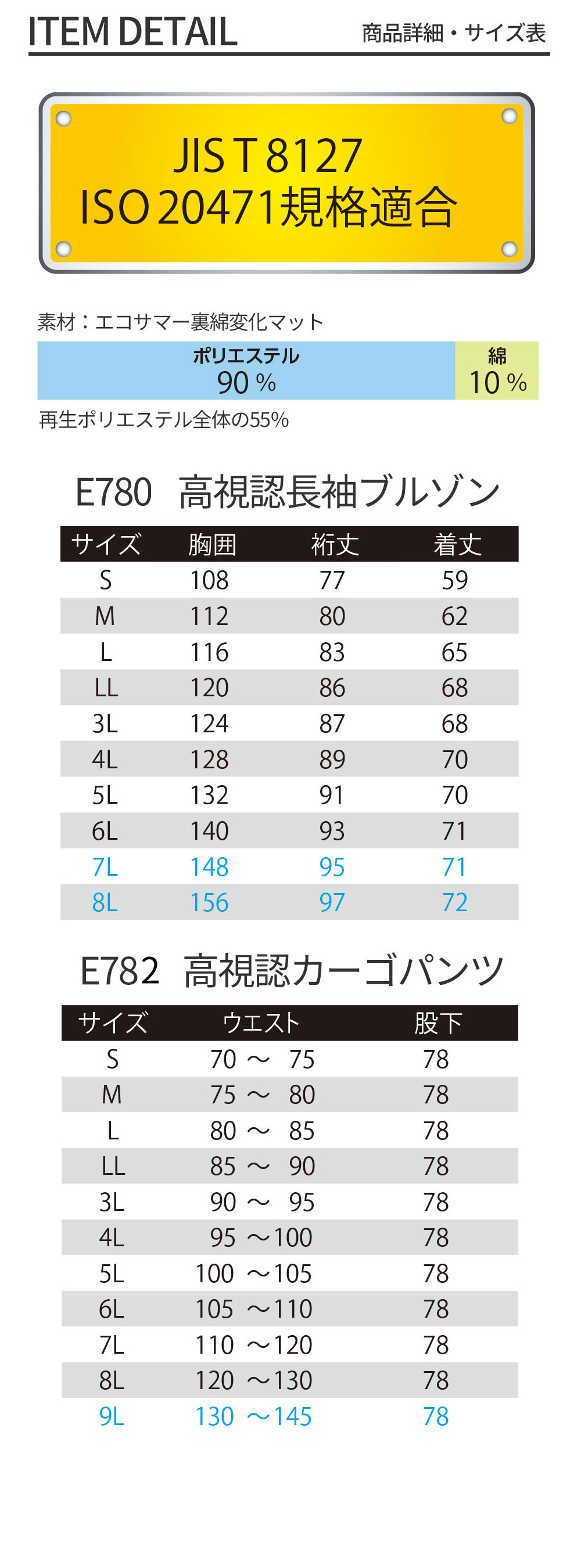 旭蝶繊維 Asahicho 高視認作業服 上下セット（長袖ブルゾンE780+カーゴパンツE782）