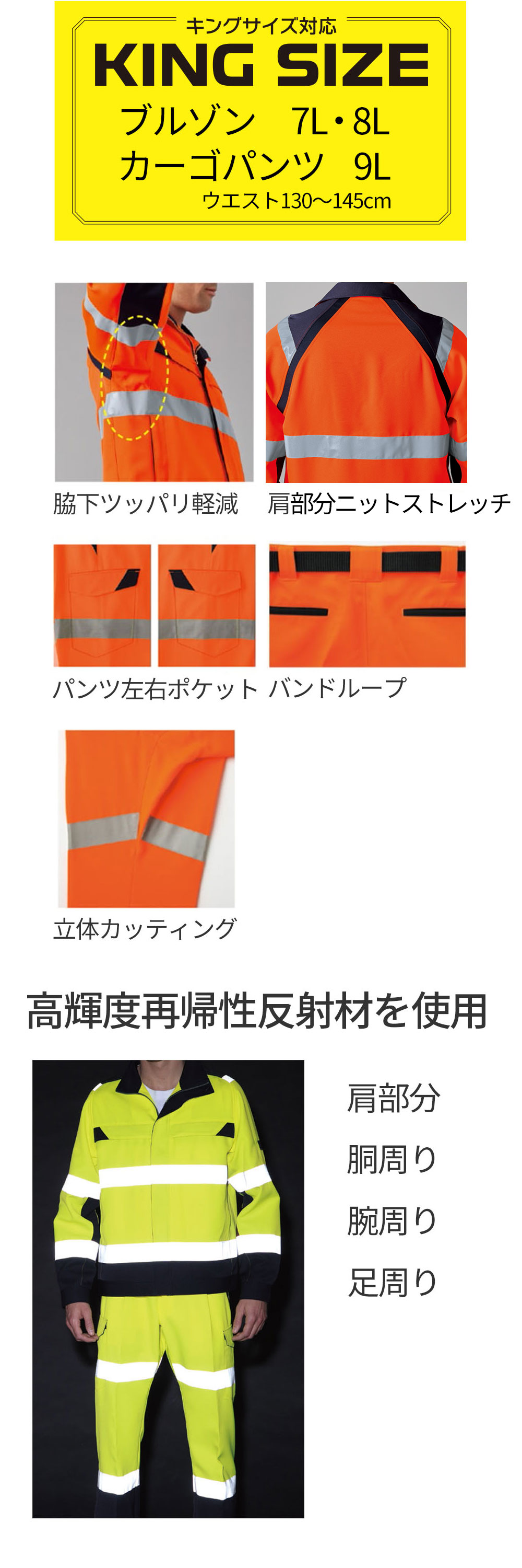 旭蝶繊維 Asahicho 高視認作業服 上下セット（長袖ブルゾンE780+カーゴパンツE782）