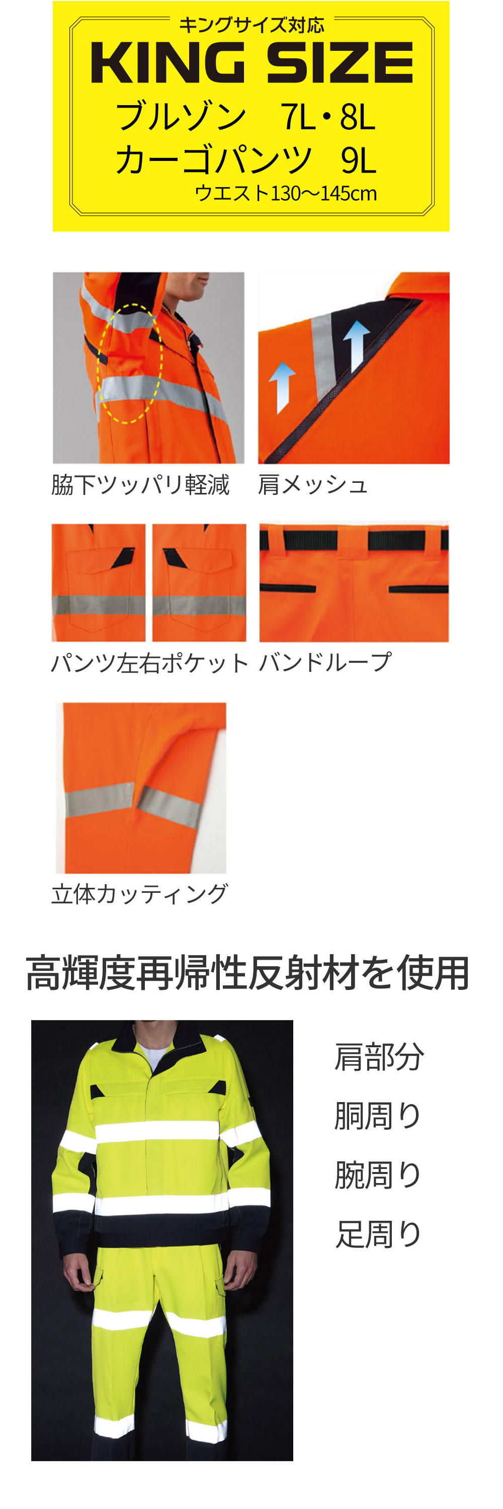 旭蝶繊維 Asahicho 春夏高視認作業服 上下セット（長袖ブルゾンE7802+カーゴパンツE7806）