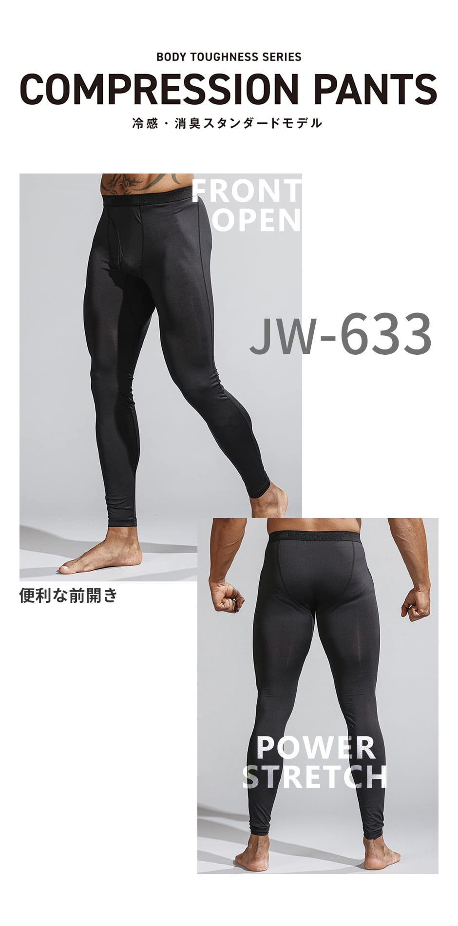 ボディータフネス 冷感インナー 上下セット(JW-625+JW-633)