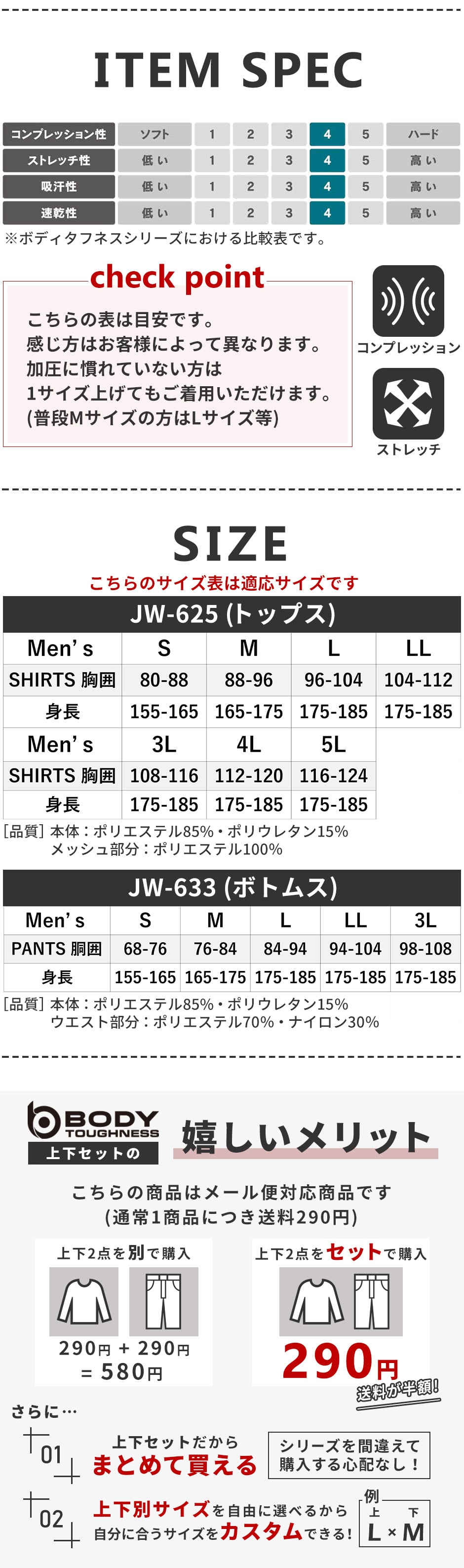 ボディータフネス 冷感インナー 上下セット(JW-625+JW-633)