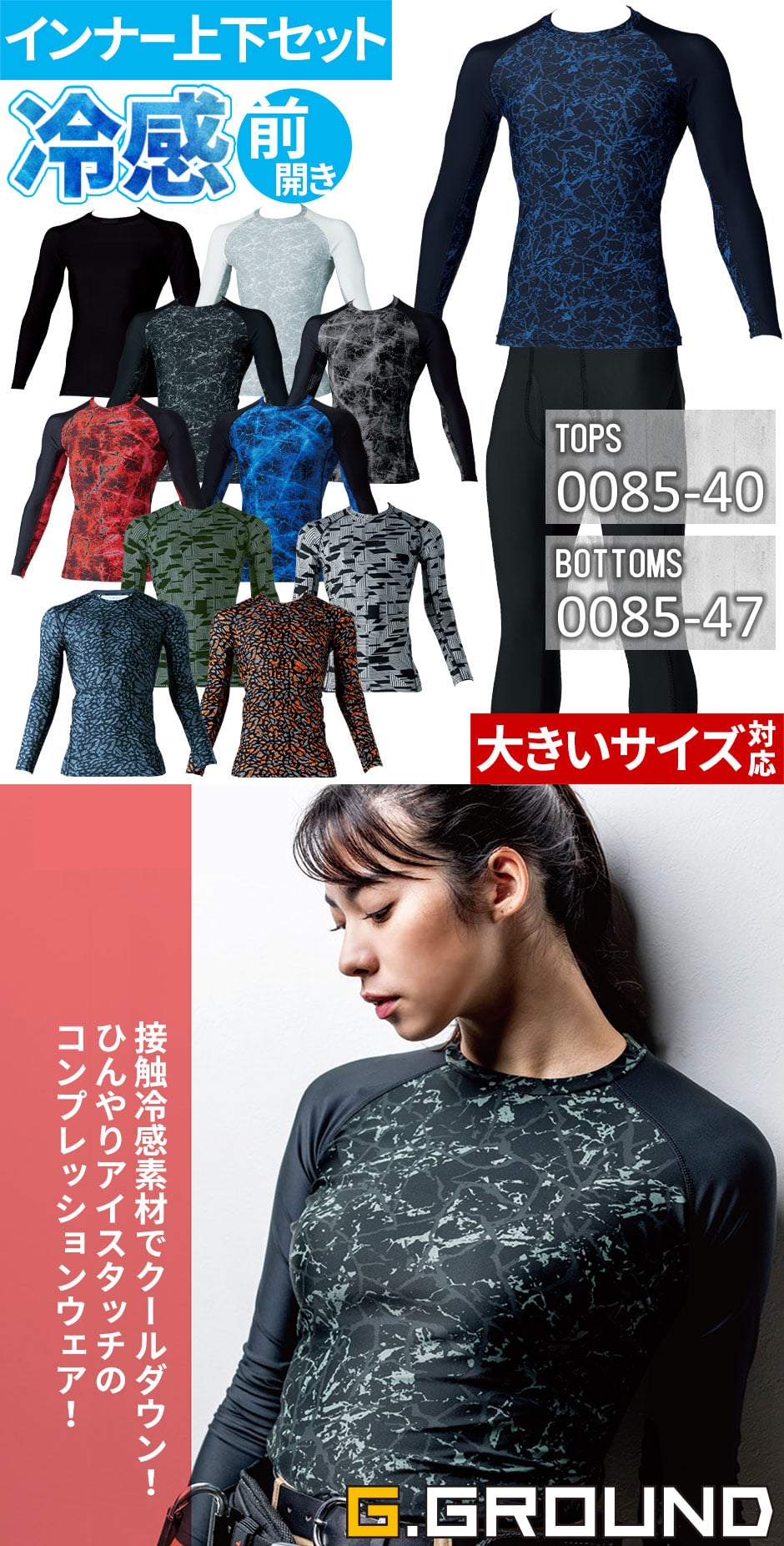 桑和(G.GROUND)冷感インナー上下セット(長袖インナー0085-40+前開きインナーパンツ0085-47)