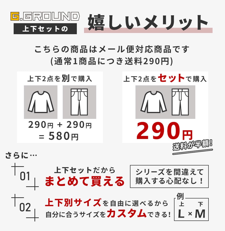 桑和(G.GROUND)冷感インナー上下セット(長袖インナー0085-40+前開きインナーパンツ0085-47)