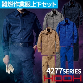 村上被服 難燃作業服 上下セット（長袖シャツ4277+カーゴパンツ4204）
